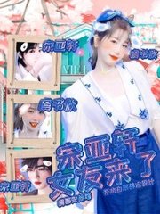 瑜伽教练秦菲雪